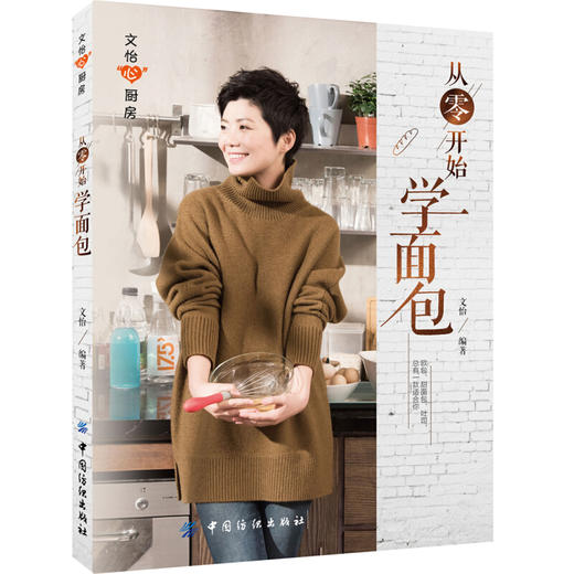 文怡心厨房 从零开始学面包 商品图0