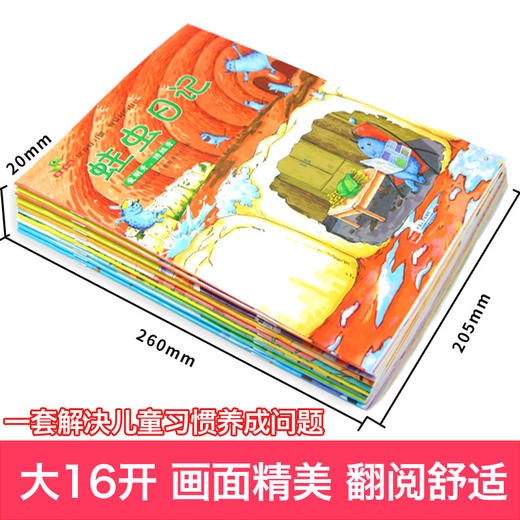 培养好习惯，做zui好的自己（全8册）蛀虫日记8册 儿童书籍4一6周岁幼儿绘本阅读3-5-6-7岁 幼儿园中班大班小班图书经典 儿童绘本故事书 老师推荐早教益智睡前故事 商品图2