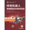 焊接机器人离线编程及仿真系统应用 商品缩略图0