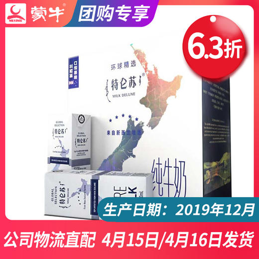 【团长】特仑苏环球精选纯牛奶利乐苗条装250ml×12包 商品图0