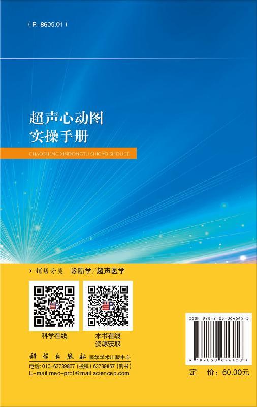 超声心动图实操手册朱天刚于超