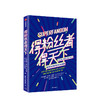 得粉丝者得天下 佐伊弗拉德 著 粉丝文化 粉丝心理  粉丝率转化率 粉丝经济 中信出版社图书 商品缩略图2