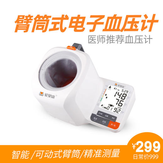 美亚体检 手臂式电子血压计 商品图0