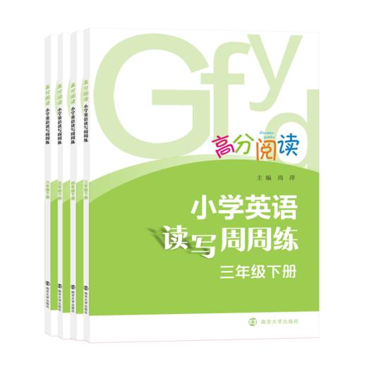高分阅读·小学英语读写周周练（下册） 商品图0