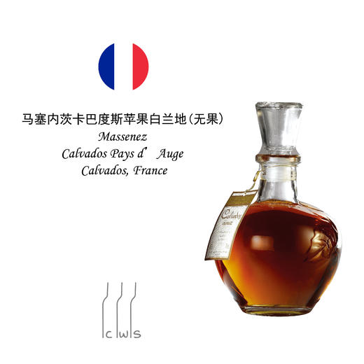 Massenez Carafon Calvados Vieux without Pomme Prisonnière 马塞内茨卡巴度斯苹果白兰地(无果) 商品图0