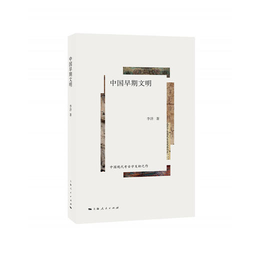 中国早期文明 商品图0
