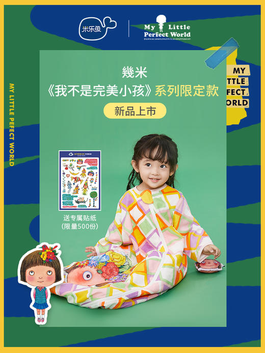 米乐鱼一体睡袋婴儿宝宝儿童睡袋 几米【我不是完美小孩】 商品图0