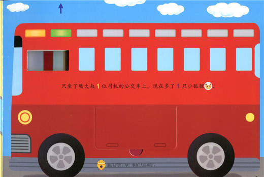 神奇的数学 上车啦 下车啦 儿童启蒙认知早教书 商品图4
