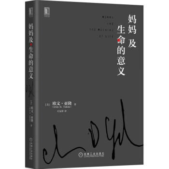 妈妈及生命的意义（精装） 商品图0