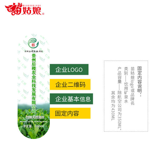 苗姑娘X贵州泉   定制水330ml*24瓶 商品图1