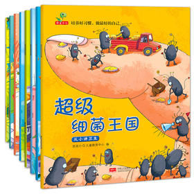 培养好习惯，做zui好的自己（全8册）蛀虫日记8册 儿童书籍4一6周岁幼儿绘本阅读3-5-6-7岁 幼儿园中班大班小班图书经典 儿童绘本故事书 老师推荐早教益智睡前故事