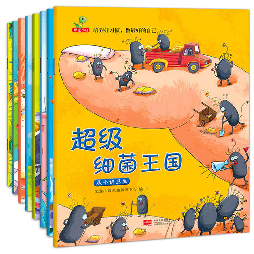 培养好习惯，做zui好的自己（全8册）蛀虫日记8册 儿童书籍4一6周岁幼儿绘本阅读3-5-6-7岁 幼儿园中班大班小班图书经典 儿童绘本故事书 老师推荐早教益智睡前故事 商品图0