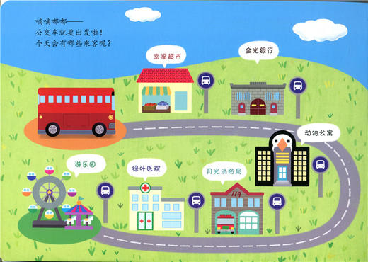 神奇的数学 上车啦 下车啦 儿童启蒙认知早教书 商品图1