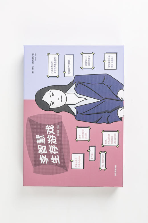 李智慧生存游戏 中信出版社 正版图书 商品图3