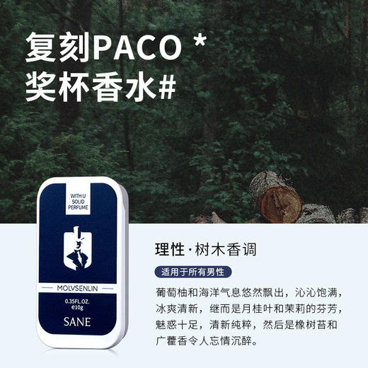 【清新随身便携香水】男女士香水膏香氛精油固体固体香膏小众 商品图8