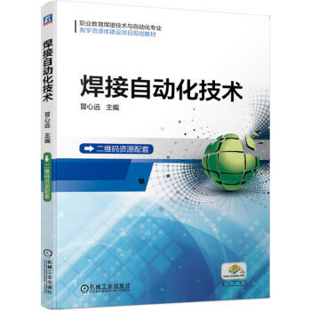 焊接自动化技术 商品图0