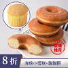 【限时8折】甜甜圈+海绵小蛋糕 商品缩略图0