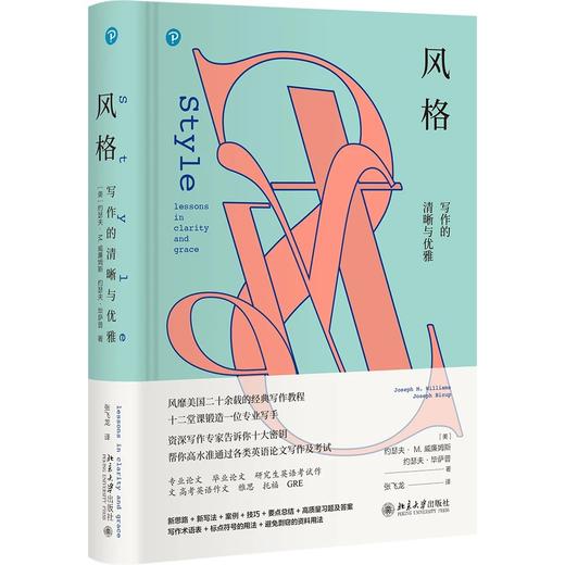 《风格：写作的清晰与优雅（第十一版）》定价：68.00元 作者：[美]约瑟夫·M.威廉姆斯 商品图0