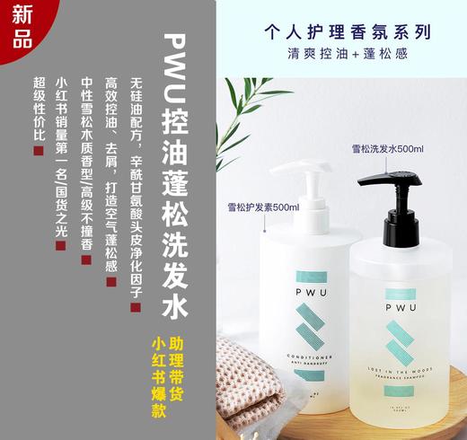 【朴物大美PWU / 控油去屑洗发水】网红爆款口碑，无硅油配方，控油护理头皮，打造空气蓬松感，清新雪松香！ 商品图0