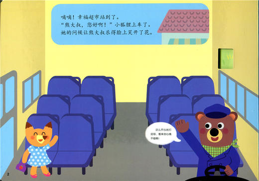 神奇的数学 上车啦 下车啦 儿童启蒙认知早教书 商品图3