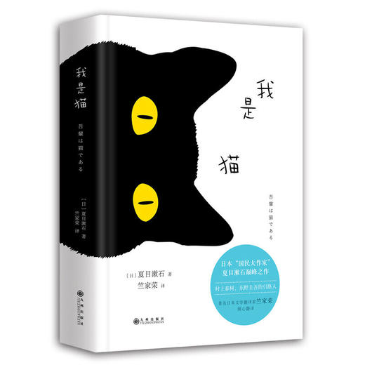【直播推荐】我是猫 夏目漱石日文中文翻译原版精装日语三四郎2007 中学生推荐阅读 外国日本经典文学小说图书籍 商品图0