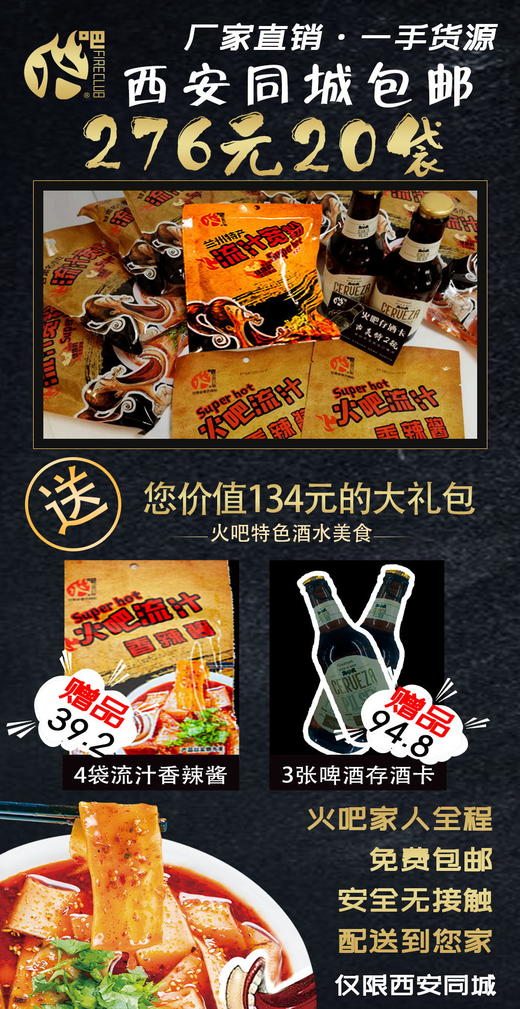 【西安同城】火吧超级优惠组合流汁宽粉20袋 商品图1