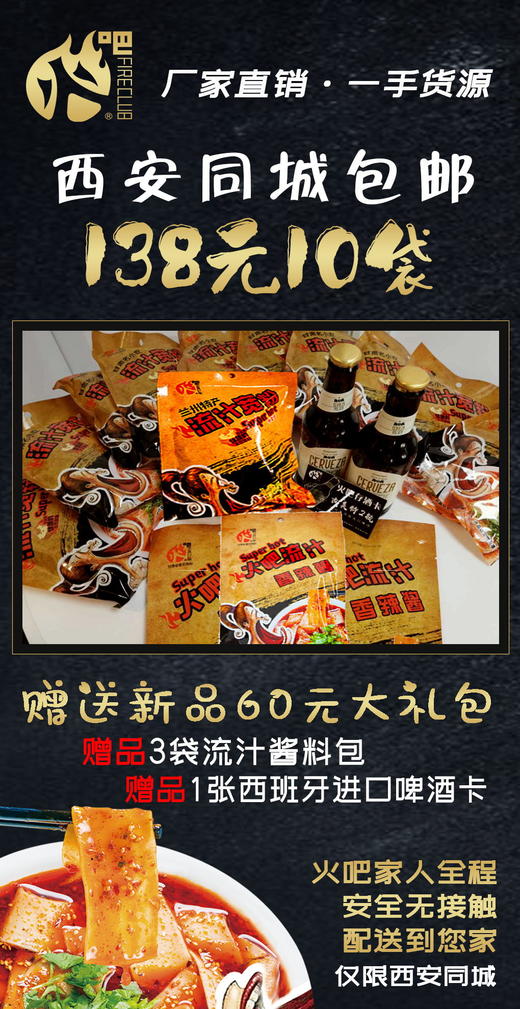 【西安同城】火吧超级优惠组合流汁宽粉10袋 商品图1