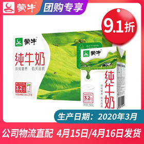 【团长】蒙牛纯牛奶利乐包250ml×24盒