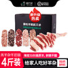 新疆巴音布鲁克黑头羊【羔羊杂+后腿切片4斤装】礼 盒【顺丰包邮】 商品缩略图0