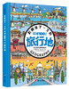 《环球guo家地理绘本World Geography》10册 赠1册精装 全11册 3岁+ 商品缩略图2