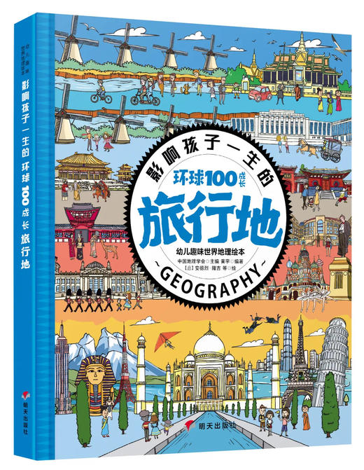 《环球guo家地理绘本World Geography》10册 赠1册精装 全11册 3岁+ 商品图2