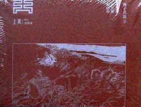 孙子兵法 2(全3册)
