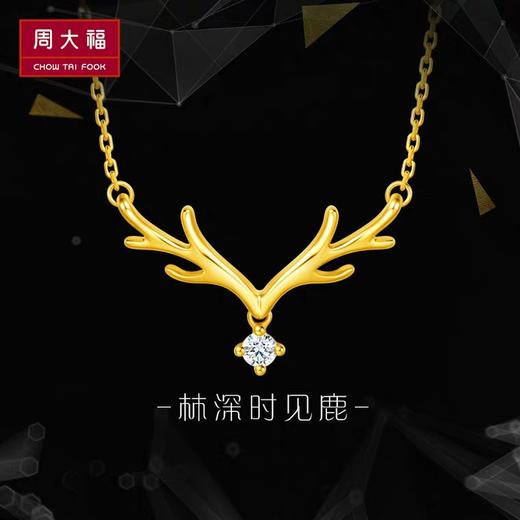 【周大福】一鹿有你 商品图1