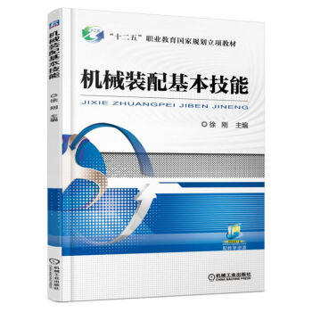机械装配基本技能 商品图0