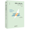 《联邦党人文集》讲稿-用野心 对抗 野心 商品缩略图0