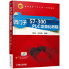 西门子S7-300 PLC项目化教程 商品缩略图0