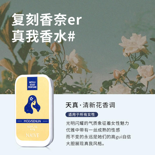 【清新随身便携香水】男女士香水膏香氛精油固体固体香膏小众 商品图6