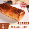 【买一送一】黄金芝士条 商品缩略图0