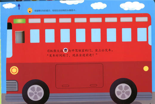 神奇的数学 上车啦 下车啦 儿童启蒙认知早教书 商品图2