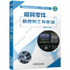 模具零件数控加工与实训 商品缩略图0