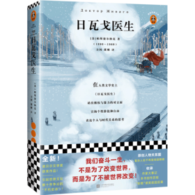 日瓦戈医生