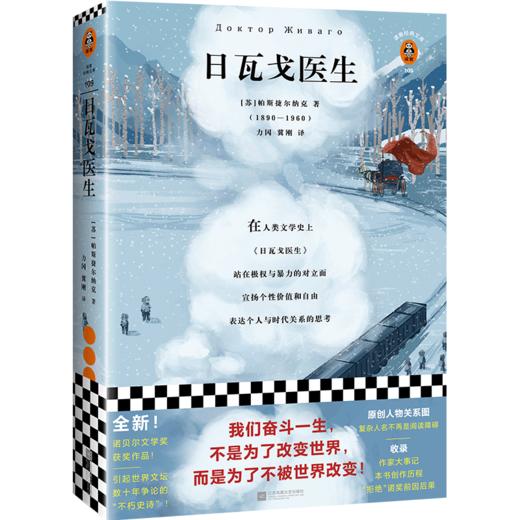 日瓦戈医生 商品图0