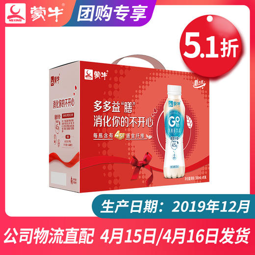【团长】蒙牛GO畅原味乳酸菌饮品PET瓶300ml×10瓶（礼盒装） 商品图0