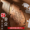 美可甲骨文创意美术拼图手工diy儿童制作材料包幼儿园涂鸦绘画 商品缩略图0