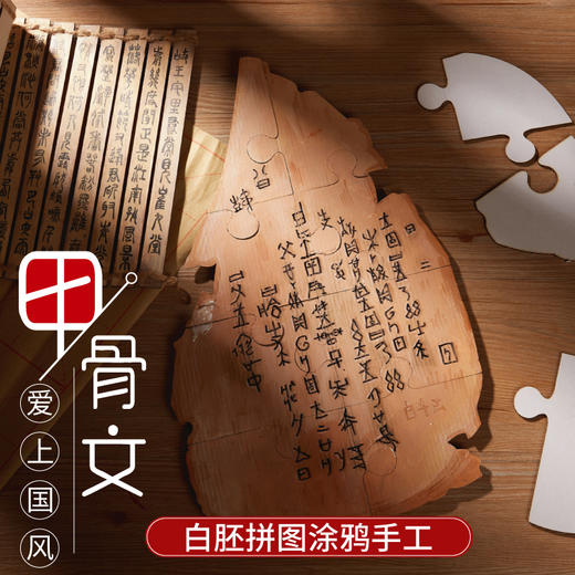 美可甲骨文创意美术拼图手工diy儿童制作材料包幼儿园涂鸦绘画 商品图0