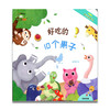 神奇的数学 好吃的10个果子 儿童启蒙认知早教书 商品缩略图0