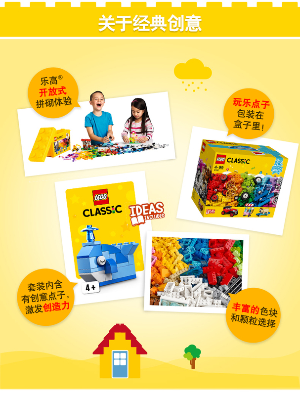 多轮创意拼砌篮 lego 乐高 10715 classic 适用年龄:4