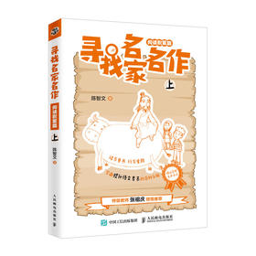 寻找名家名作（阅读积累篇）