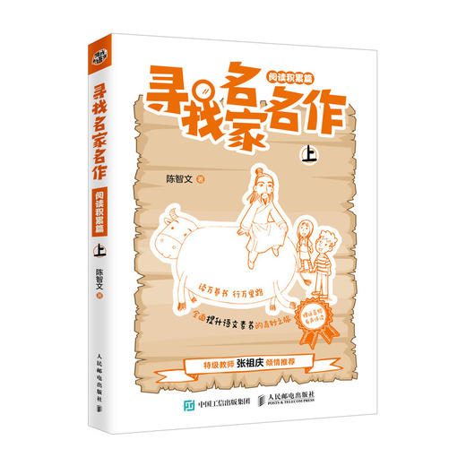 寻找名家名作（阅读积累篇） 商品图0