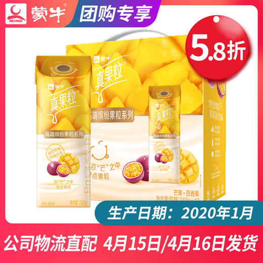 【团长】真果粒牛奶饮品芒果百香果味配制型含乳饮料康美笑脸包240g×10包 商品图0